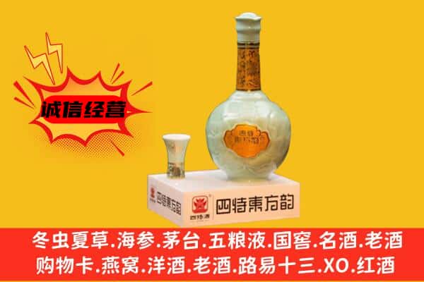 金堂县上门回收四特酒价格