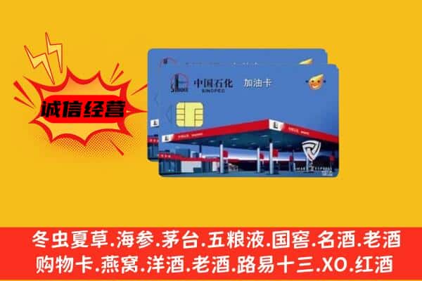 金堂县回收加油卡