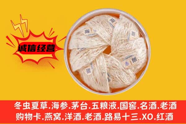 金堂县回收燕窝