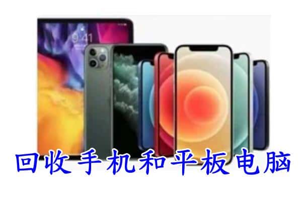 金堂县回收手机