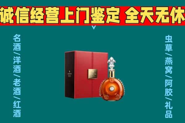 金堂县回收路易十三酒瓶